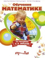 DVD "Математика. Обучение математике по методике Н.А. Зайцева" - «globural.ru» - Курск