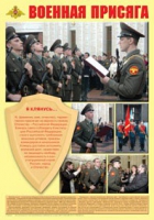 Плакат "Военная присяга" - «globural.ru» - Курск