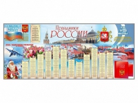 Настенное полотно "Праздники России" (7000 х 3000 мм) - «globural.ru» - Курск