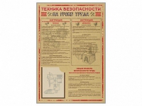 Стенд-уголок "Техника безопасности на уроках труда" - «globural.ru» - Курск
