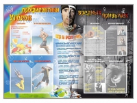 Стенд-уголок "Уголок профилактики вредных привычек" - «globural.ru» - Курск