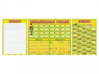 Стенд "Русский алфавит" + комплект магнитов - «globural.ru» - Курск