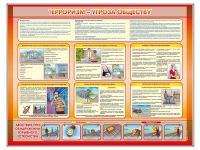 Стенд "Терроризм угроза обществу" (вариант 1) - «globural.ru» - Курск