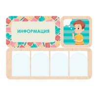 Информационный центр "Информация" 100.5 х 74 см - «globural.ru» - Курск