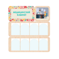 Информационный стенд «Медицинский кабинет» 100.5 х 111 см - «globural.ru» - Курск