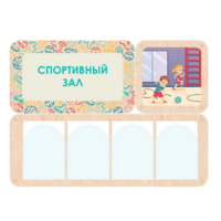 Информационный стенд «Спортивный зал» 100.5 х 74 см - «globural.ru» - Курск