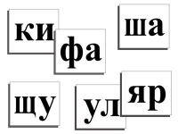 Касса слогов демонстрационная (ламинированная, с магнитным креплением) - «globural.ru» - Курск