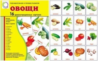 Демонстрационные карточки "Овощи" - «globural.ru» - Курск