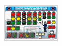Электрифицированный светодинамический стенд "Интерактивный светофор" - «globural.ru» - Курск