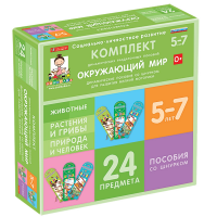 Комплект динамических раздаточных пособий со шнурком. Окружающий мир. 5-7 лет - «globural.ru» - Курск