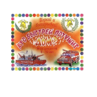 Настольная игра "Кто быстрей потушит дом" - «globural.ru» - Курск