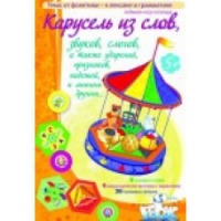 Викторина "Карусель из слов,.." - «globural.ru» - Курск