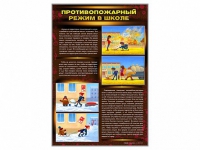 Стенды "Противопожарный режим в школе" - «globural.ru» - Курск