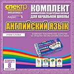 Комплект тематических карточек на отработку лексики английского языка - «globural.ru» - Курск