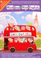 Mice and Nice English. Программно-методический комплекс - «globural.ru» - Курск