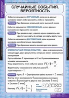 Математика. Теория вероятностей и математическая статистика (комплект таблиц) - «globural.ru» - Курск