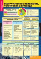 География России. Природа и население 8 класс (комплект таблиц) - «globural.ru» - Курск
