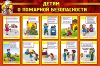 Стенд "Детям о пожарной безопасности" - «globural.ru» - Курск