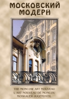DVD Московский модерн - «globural.ru» - Курск