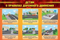 Стенд "Детям о правилах дорожного движения" - «globural.ru» - Курск
