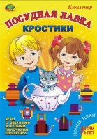 Игра-сканворд к цветным счетным палочкам Кюизенер "Посудная лавка" - «globural.ru» - Курск