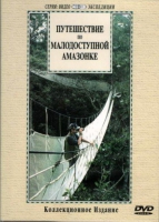 DVD "Путешествие по малодоступной Амазонке" - «globural.ru» - Курск