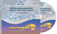 Методические пособия. География 6-11 класс - «globural.ru» - Курск