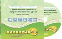 Методическое пособие. Биология 6-11 класс - «globural.ru» - Курск