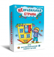 Игра для психологической работы "Неправильная страна" - «globural.ru» - Курск