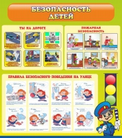 Стенд "Безопасность детей" (вариант 1) - «globural.ru» - Курск