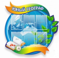 Стенд "Юный географ" (вариант 2) - «globural.ru» - Курск