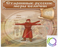 Стенд "Старинные русские меры величин" - «globural.ru» - Курск