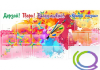 Стенд "Краски жизни" - «globural.ru» - Курск