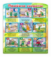 Стенд "Правила гигиены" - «globural.ru» - Курск