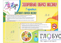 Стенд "Здоровый образ жизни" (вариант 2) - «globural.ru» - Курск