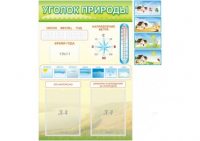 Стенд "Уголок природы" - «globural.ru» - Курск