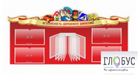 Стенд "Безопасность дорожного движения" (вариант 2) - «globural.ru» - Курск