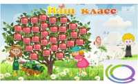 Стенд "Наш класс" (вариант 3) - «globural.ru» - Курск