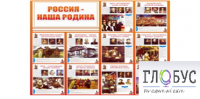 Стенд "Россия наша Родина" - «globural.ru» - Курск