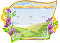 Стенд "Специалисты рекомендуют" - «globural.ru» - Курск