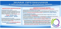 Стенд "Знаки препинания в предложениях с деепричастием" - «globural.ru» - Курск