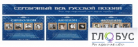 Стенд "Серебряный век русской поэзии" - «globural.ru» - Курск