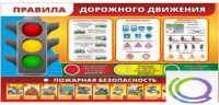 Стенд "Правила дорожного движения" (вариант 2) - «globural.ru» - Курск