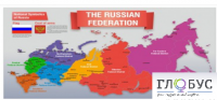 Стенд "Карта России (английский)" - «globural.ru» - Курск
