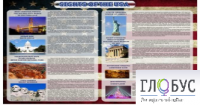 Стенд "Достопримечательности США" (вариант 2) - «globural.ru» - Курск