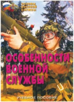 Брошюра "Особенности военной службы" - «globural.ru» - Курск