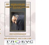 DVD "Иудушка Головлев" - «globural.ru» - Курск