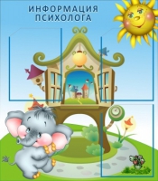 Стенд "Информация психолога" - «globural.ru» - Курск