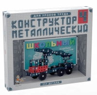 Конструктор металлический Школьный-4 (для уроков труда) 294 детали - «globural.ru» - Курск
