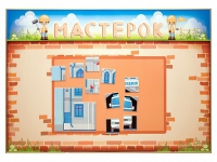 Учебно-развивающий комплект "Мастерок" - «globural.ru» - Курск